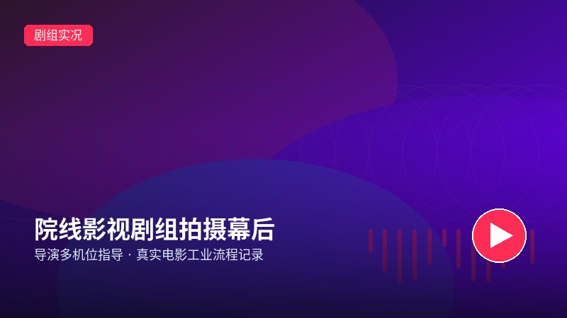 直播录屏
